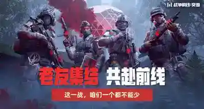 老友集结，共赴前线！快@你的战友一同奔赴战场！