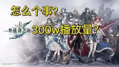 全站热搜第六！？6小时狂揽300w播放？《剑之海》实机爆了