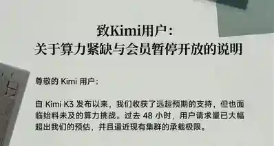 【Kimi 智能助手就算力紧缺致歉：即日起暂停C端新用户订阅】