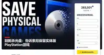 近30万人联名“反对索尼取消光盘”！