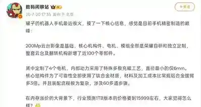 消息称荣耀 Robot Phone 云台核心机构件全部自研，1TB或将15999元
