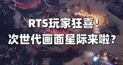 星际3来啦？全球玩家一同作战《零度空间》主打合作PVE的次世代RTS