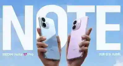 1299/1599起，红米Note17 系列发布