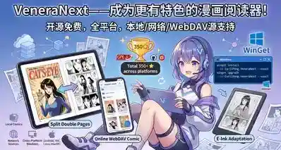 VeneraNext——成为更有特色的漫画阅读器！