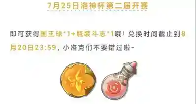 7月22日洛克兑换码：国王球、瓶装斗志