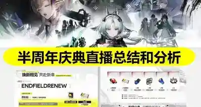 终末地半周年总结，新6星诀，梨诺武器基质刷取，兑换码和福利