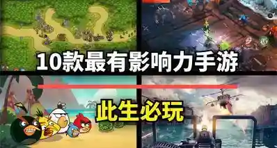 这10款史上最有影响力的手游，曾是玩法创意的巅峰！