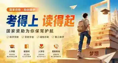“只要你考得上，就有国家给你托底！”