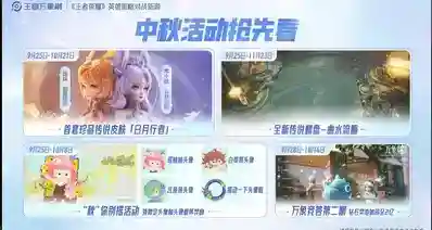 《王者万象棋》中秋活动一览，瑶妹嫦娥珍品传说皮肤上线