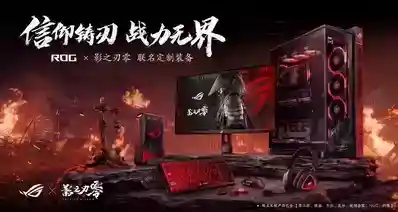 华硕 ROG × 《影之刃零》首批联名硬件发售，399 元起