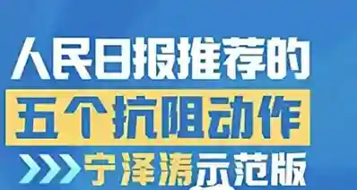 人民日报推荐！抗阻一年，大脑年轻2.3岁，5个动作在家就能练