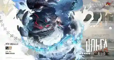 新5星奥尔佳，攻击力拐，给敌人嘲讽