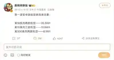 【“米OV”旗舰首周激活曝光：小米18 Pro系列破20万，超OV之合】