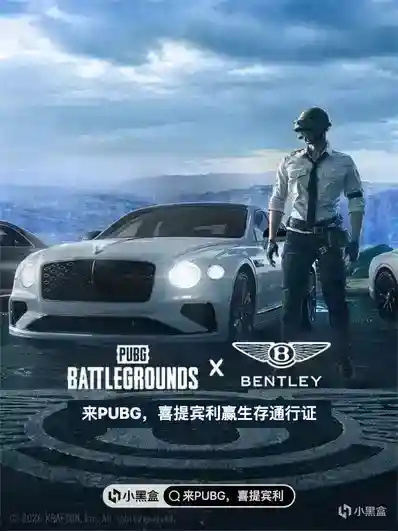 来PUBG，喜提宾利！参加话题发帖讨论赢生存通行证