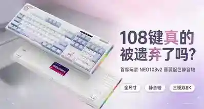 为什么现在厂商的键盘越做越小还越贵？108 键真的要被遗弃了吗
