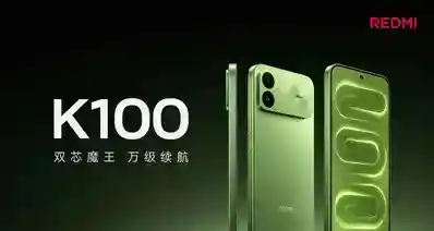 REDMI K100发布：10000mAh金沙江电池+165Hz直屏，首发2999元起