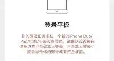 终于来了！iPhone Duo 新支持微信平板模式，可与手机等同时在线