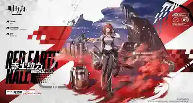 阿兰娜活动奖励服饰赤土拉力，拿起奖杯砸人？