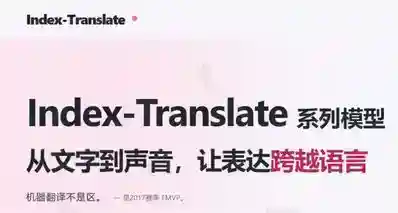 机器翻译不是区！bilibili 开源 Index-Translate 系列翻译模型