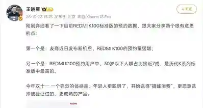 【小米中国区总裁：友商发布新机后，REDMI K100 预约量猛增】
