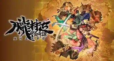 《胧村正怪奇谭》前瞻测评：最手残友好的华丽动作游戏？