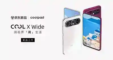 安卓阵营首款阔直板手机酷派 COOL X Wide 售价公布：999~1399 元