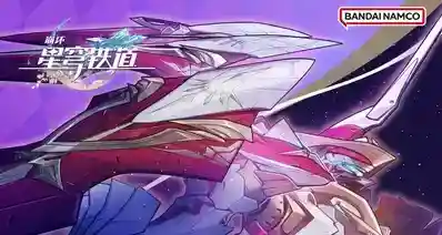 崩坏星穹铁道×万代魂｜拓星者可动手办
