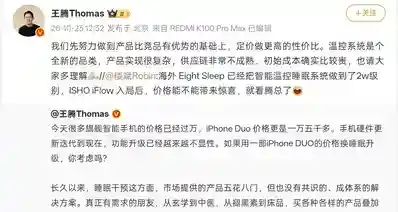 王腾回应 iFlow温控系统 定价对标iPhone Duo：成本确实贵，请理解