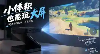随身装进口袋里的100寸投影？躺床三秒钟就能大屏塞尔达？