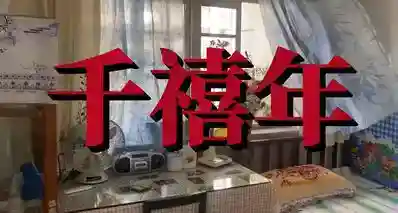 回到千禧年，为何成了中式恐怖游戏的根据地？