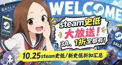 10.24steam史低大放送！259个游戏史低！各种类型全都有！