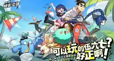 《伍六七:暗影交锋》:国漫IP改编,这次走了一条不太一样的路