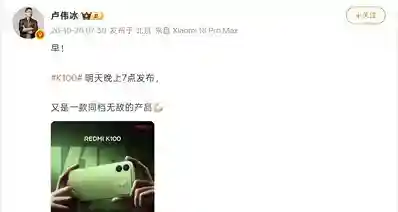 【卢伟冰：REDMI K100 又是一款同档无敌的产品】