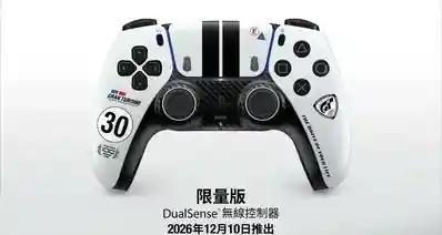 PS《GT赛车》系列30周年限定手柄，将于12月10日推出