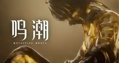 《鸣潮》世界观PV公开！新角色爆料、“阿布拉克萨斯”收尾