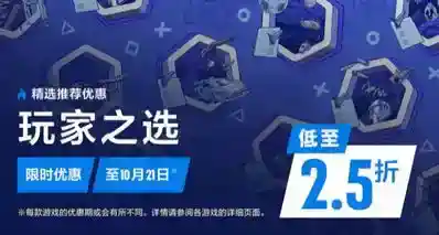 索尼PSN港服2026年10月中旬PS5/PS4数字版游戏推荐