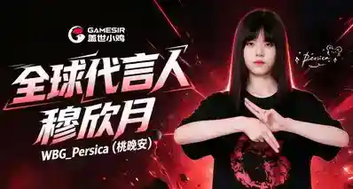 国内顶尖手游职业女选手桃晚安，正式成为盖世小鸡全球代言人！