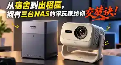 你需要NAS吗？从宿舍到出租屋，拥有三台NAS的牢玩家给你交焚诀！