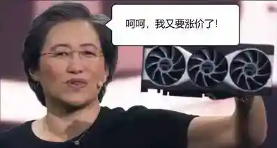 刚相中一款 AMD 显卡，指导价悄悄涨了 700 块。