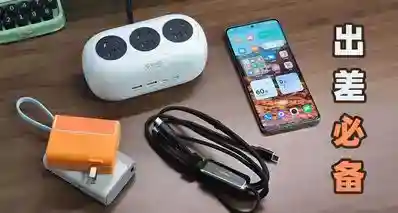 一出差就头疼，换个7合1插排为背包减负：奥睿科小白极简桌充体验