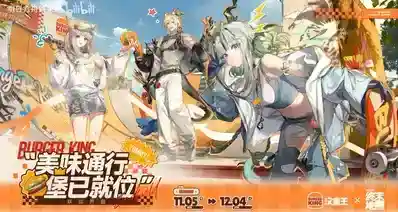 汉堡王 ×明日方舟：终末地联动套餐30.9和64.9元