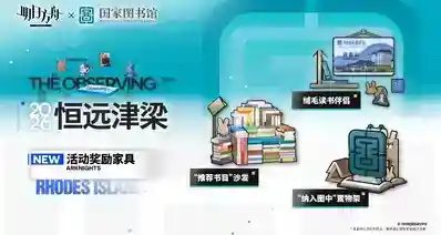 明日方舟×国家图书馆「恒远津梁」书单解析