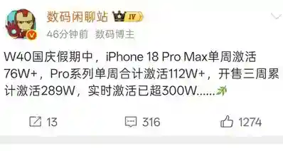 【消息称iPhone 18 Pro系列 实时激活量已超300万台】
