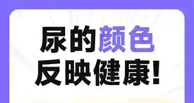 尿完尿，记得回头看一眼……