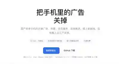 国产安卓手机去广告桌面客户端！免 Root 也可关闭系统推送