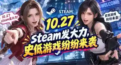 10.27steam凌晨发大力！217个各类型史低游戏来啦！