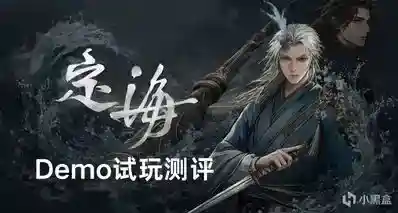 国风肉鸽《定海》试玩版距离“东方哈迪斯”还有多远