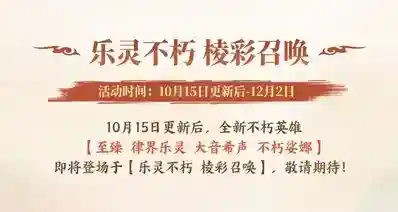 金铲铲没时间哀悼不朽永恩了 下个不朽琴女来了！大音希声不朽娑娜