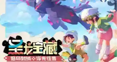 《洛克王国：世界》S5 赛季圣龙宝藏内容汇总，300 分光水晶口令