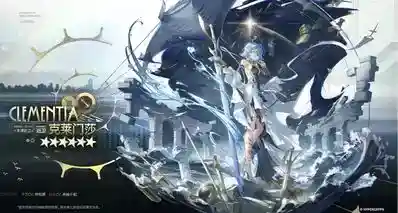 明日方舟昨日海活动6星克莱门莎，酒神，真言皮肤，回收站产出材